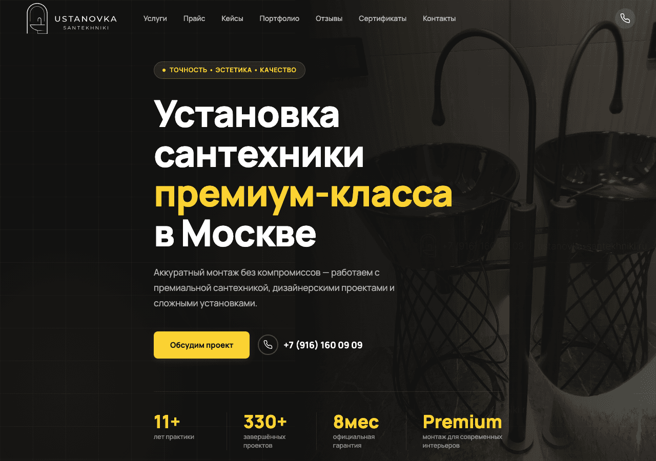 Установка-Сантехники.ру website